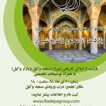 بازدید از محور زندیه شیراز 20 تیر 98