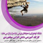 آموزش سنگنوردی شیراز