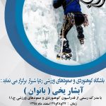 آبشار یخی بانوان