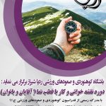 نقشه خوانی و کار با قطب نما 4 و 5 خرداد 1399