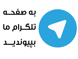 تلگرام باشگاه ردپا